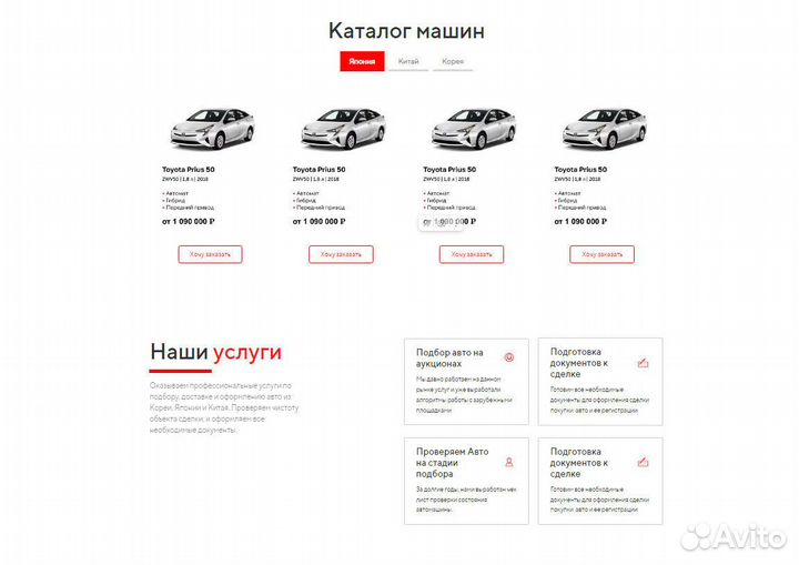 Сайт визитка для поставок авто