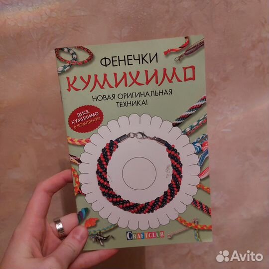 Книга фенькоплёта, кумихимо