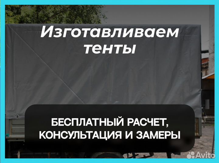 Тенты от производителя