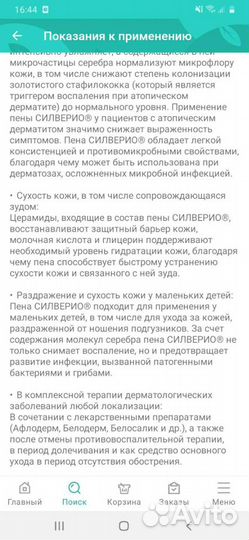 Пена аэрозоль для кожи