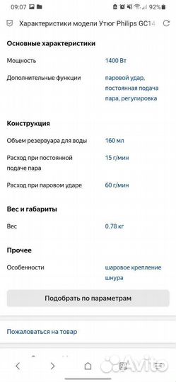 Утюг Philips новый