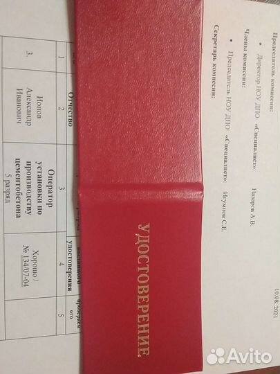 Удостоверение обучения корочки диплом допуск