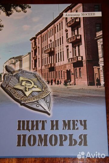 Щит и меч Поморья