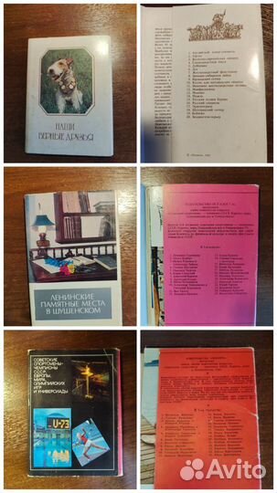 Открытки Собаки, Спортсмены СССР, Шушенское