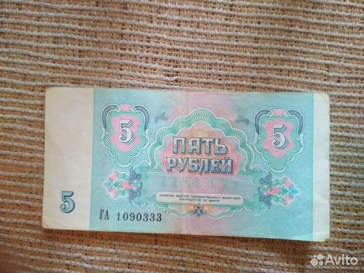 Купюра 5руб 1991г