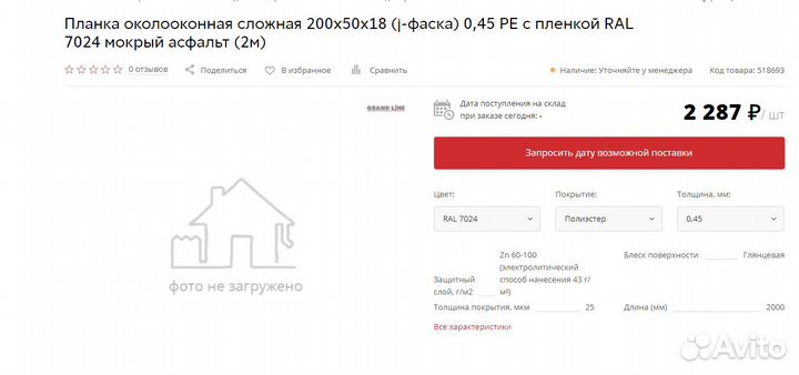 Планка околооконная сложная 200х50х18 (j-фаска)