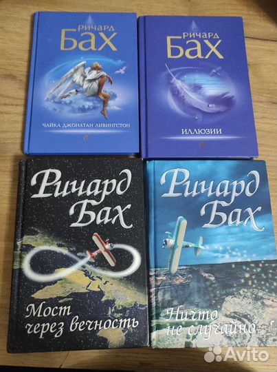 Ричард Бах коллекция книг