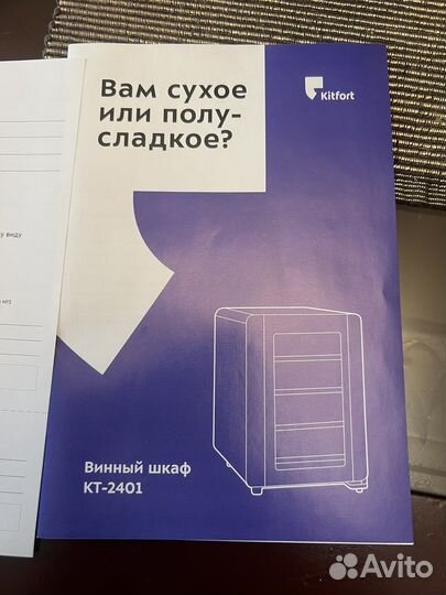 Винный шкаф (холодильник)