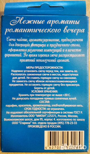 Свечи ароматизированные Голубой лед в дар