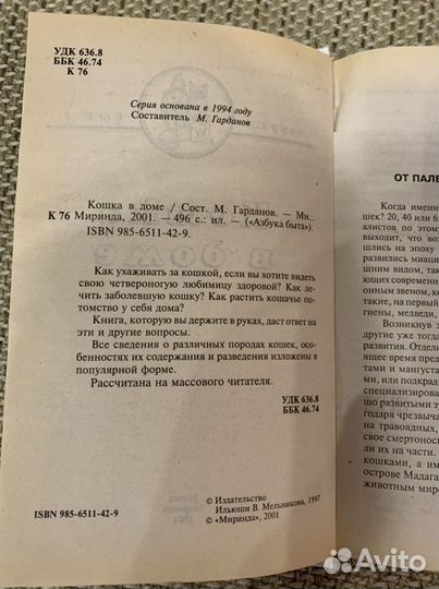 Книга Кошка в доме