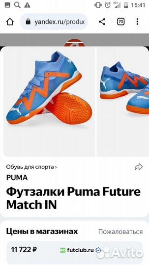 Футзалки Puma Future Match In