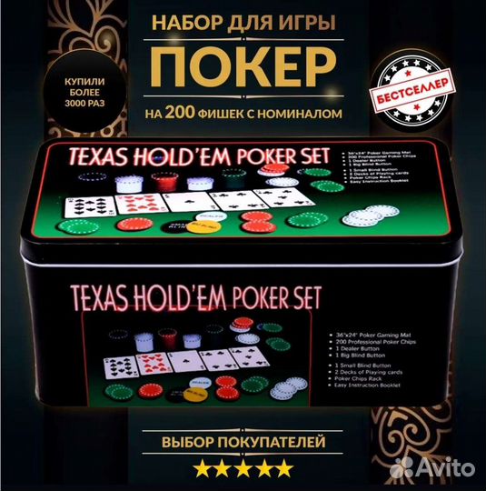 Покерный набор Texas Holdem Poker 200 фишек
