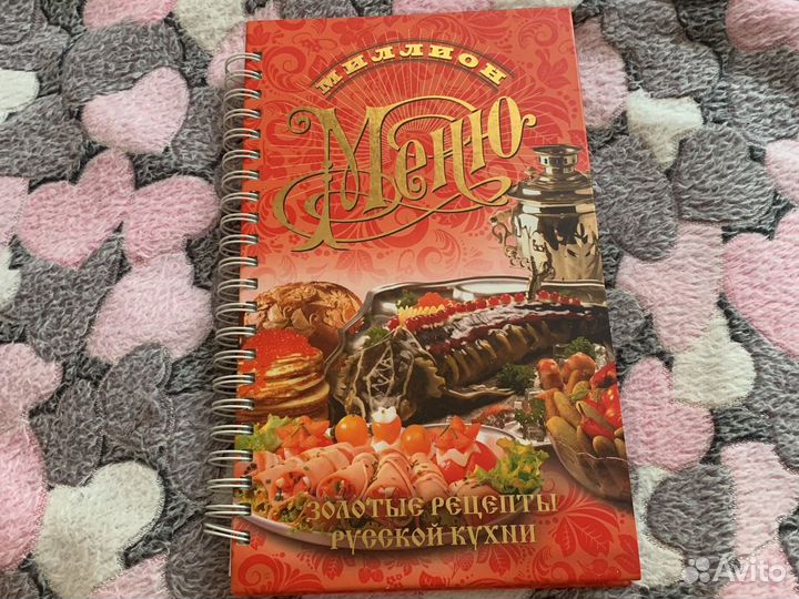 Поваренная книга