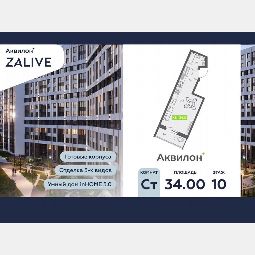 Квартира-студия, 34 м², 10/13 эт.