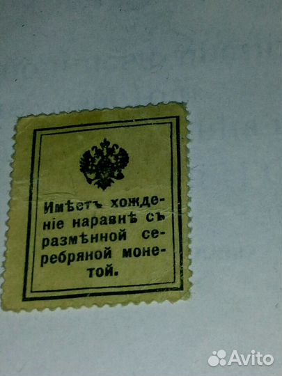 Марка 1913 года