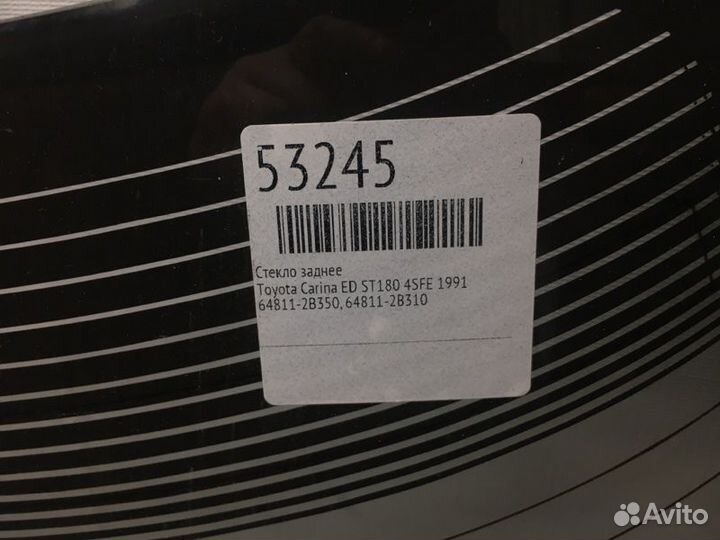 Стекло заднее Toyota Carina Ed ST180 4SFE 1991