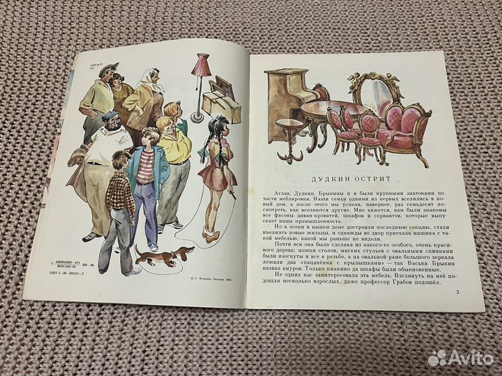 Дудкин острит. Сотник. Худ. Медведев. 1991