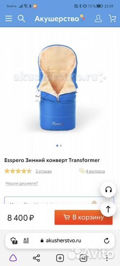 Зимний конверт Esspero. Кокон