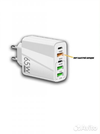 Быстрое зарядное устройство, быстрая зарядка 65w