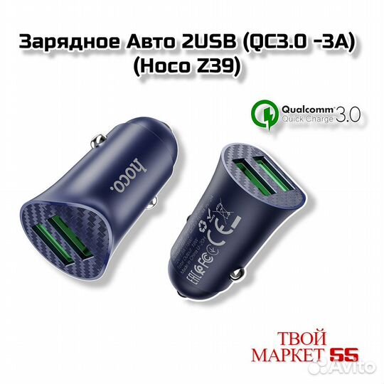 Зарядное Авто 2USB (QC3.0 -3A) (Hoco Z39) Синий