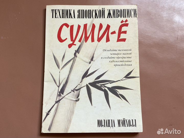 Суми е. Учебник японской живописи