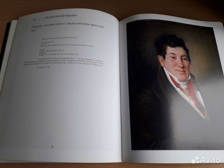 Книга Русский портрет