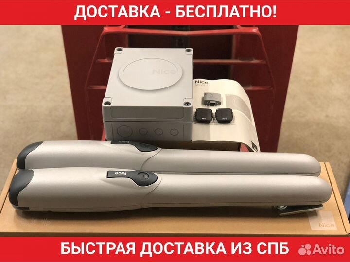 Автоматика для распашных ворот nice wingo4 