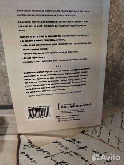 Книга магия утра