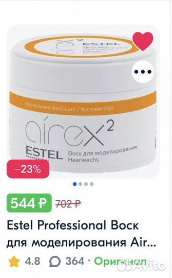 Воск для волос Estel новый