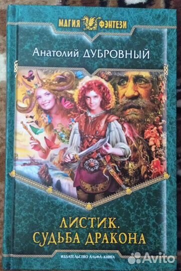 Книги романтическое фэнтази Дубровный