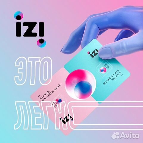 Izi 5Гб промокод pmnypm