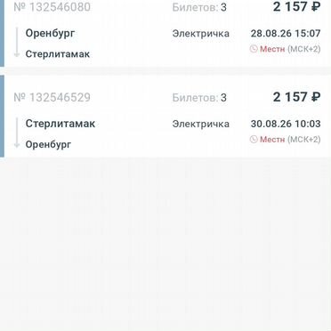 Продам билеты со скидкой