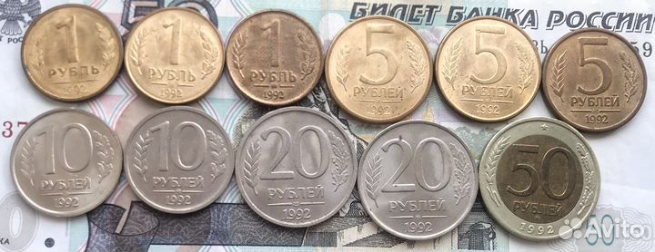 50р. 1992г. (ммд), 10коп-100р 1991-1993г. Гкчп