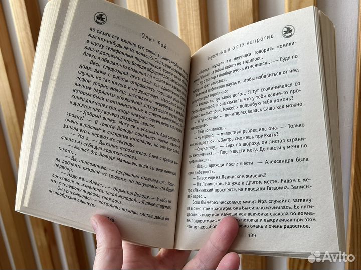 Книга Олег Рой мужчина в окне напротив