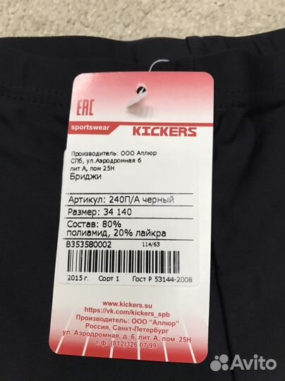 Лосины детские (бриджа)