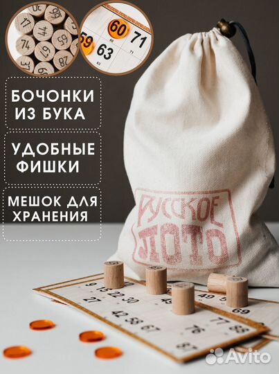 Настольная игра русское лото, ручная работа бук