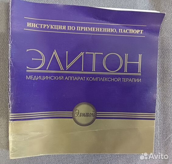 Аппарат Элитон