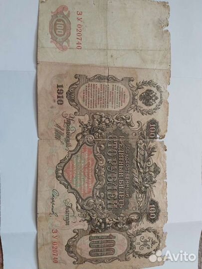Банкнота 1910