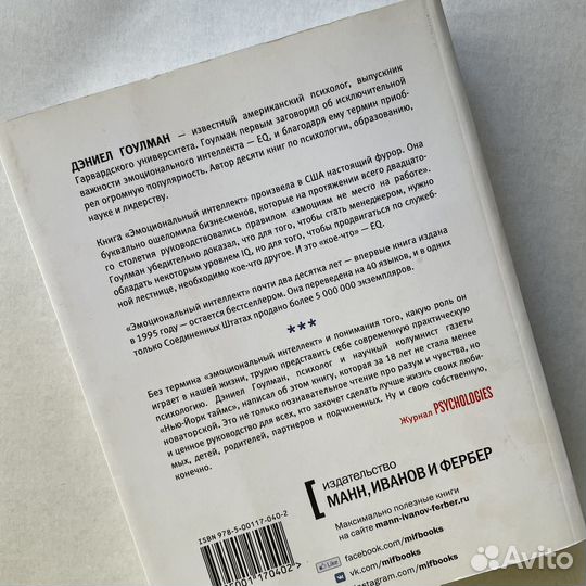 Книга Гоулман Эмоциональный интеллект