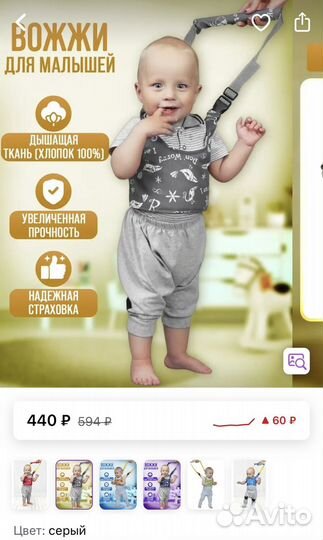 Вожжи для ребенка