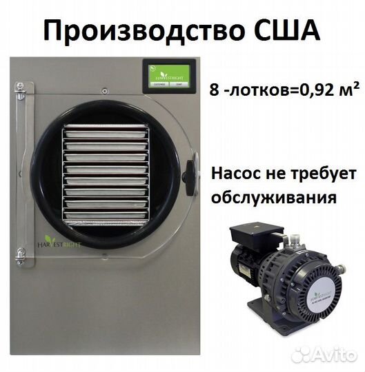 Сублиматор лиофильная сушилка Harvest Right