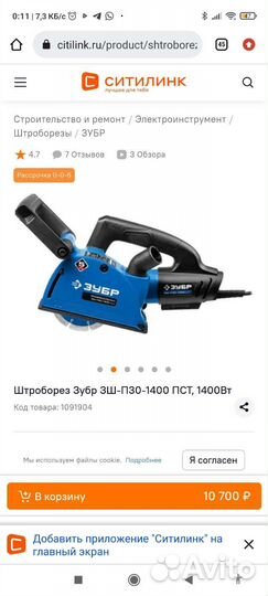 Штроборез бороздодел