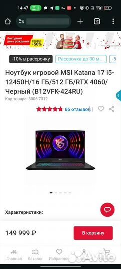 Ноутбук новый msi игровой msi katana 17 b12vfk-424