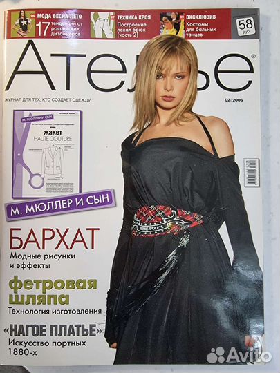 Журнал Ателье