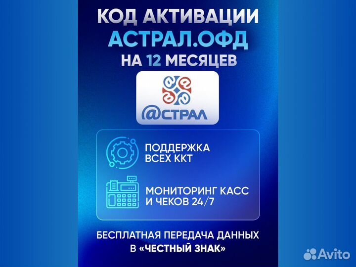 Ключ активации Калуга Астрал oфд