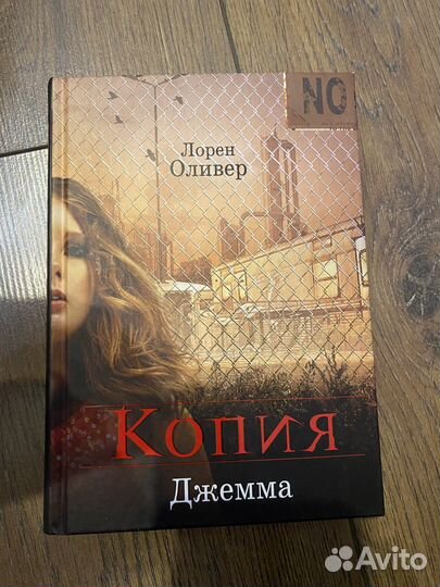 Книга Лоренс Оливер Копия Джемма