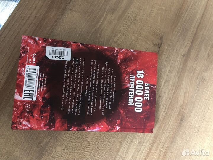 Твоё сердце будет разбито