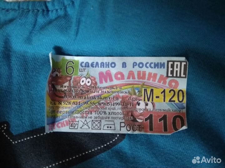 Костюм трикотажный летний 110