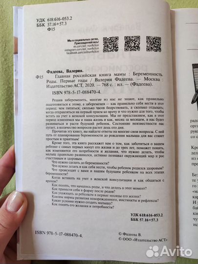 Главная российская книга мамы