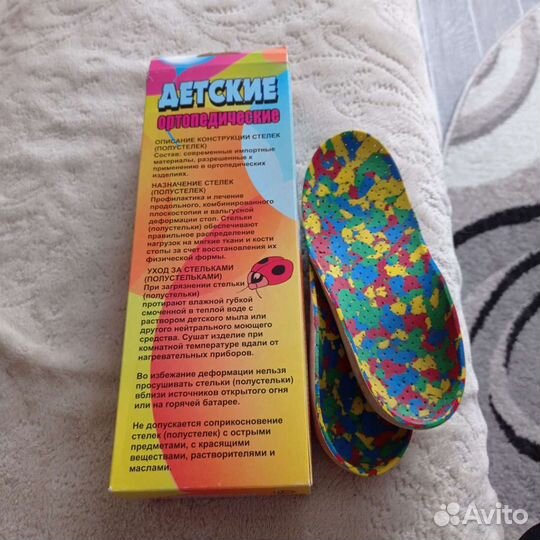 Стельки ортопедические 28 размер